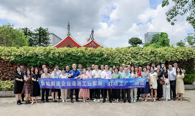 燈塔引領(lǐng) 智造未來(lái)——建行攜企業(yè)家走進(jìn)“燈塔工廠(chǎng)”探索數(shù)字化轉(zhuǎn)型新路徑